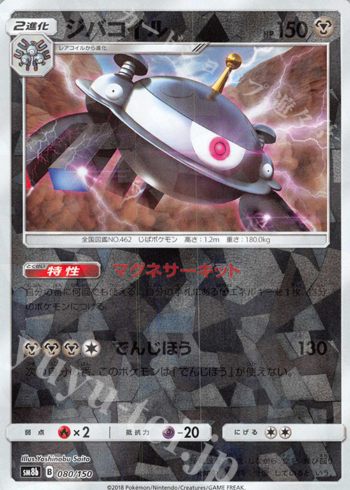 - ジバコイル(キラ) | 販売 | [SM8b] ハイクラスパック GXウルトラシャイニー | ポケモンカードゲーム