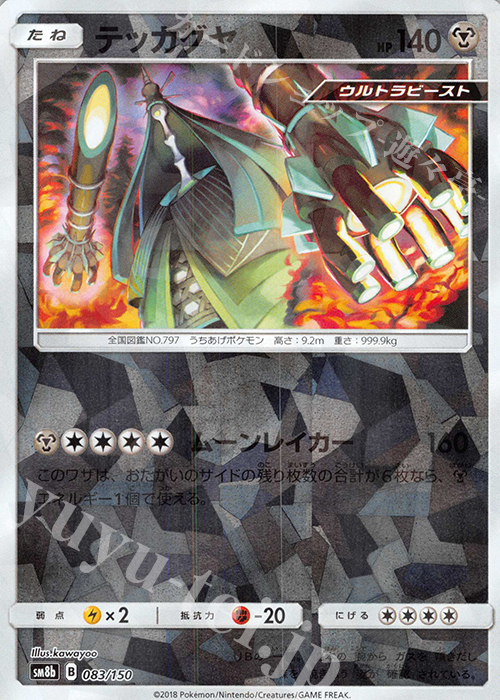 - テッカグヤ(キラ) | 販売 | [SM8b] ハイクラスパック GXウルトラシャイニー | ポケモンカードゲーム