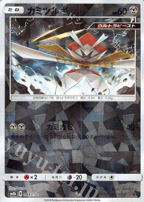 - カミツルギ(キラ) | 販売 | [SM8b] ハイクラスパック GXウルトラシャイニー | ポケモンカードゲーム