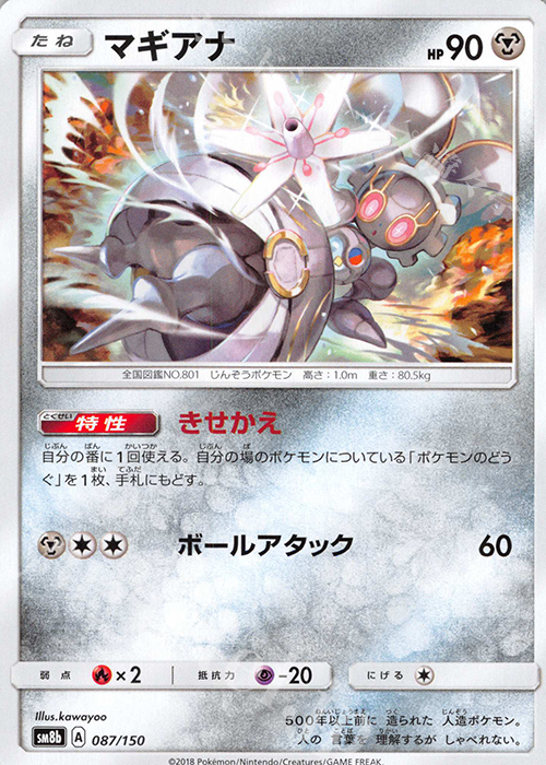 - マギアナ | 販売 | [SM8b] ハイクラスパック GXウルトラシャイニー | ポケモンカードゲーム