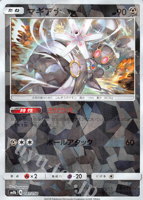 - マギアナ(キラ) | 販売 | [SM8b] ハイクラスパック GXウルトラシャイニー | ポケモンカードゲーム