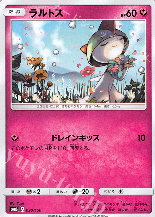- ラルトス | 販売 | [SM8b] ハイクラスパック GXウルトラシャイニー | ポケモンカードゲーム