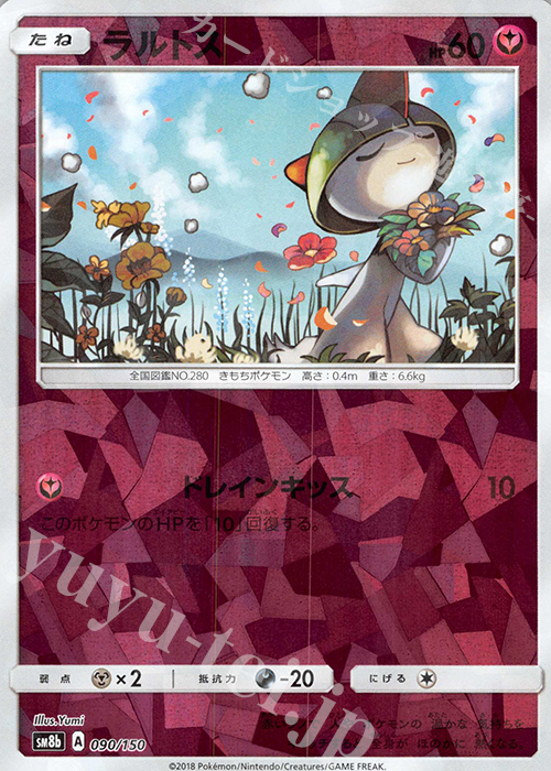- ラルトス(キラ) | 販売 | [SM8b] ハイクラスパック GXウルトラシャイニー | ポケモンカードゲーム