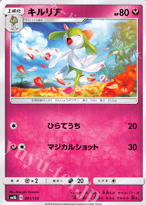 - キルリア | 販売 | [SM8b] ハイクラスパック GXウルトラシャイニー | ポケモンカードゲーム