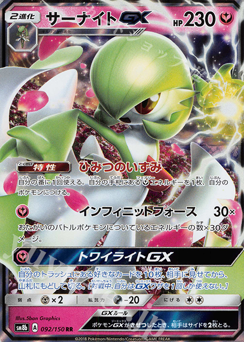 RR サーナイトGX | 販売 | [SM8b] ハイクラスパック GXウルトラシャイニー | ポケモンカードゲーム