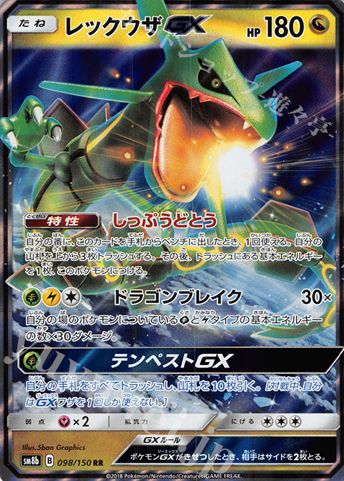 RR レックウザGX | 販売 | [SM8b] ハイクラスパック GXウルトラシャイニー | ポケモンカードゲーム