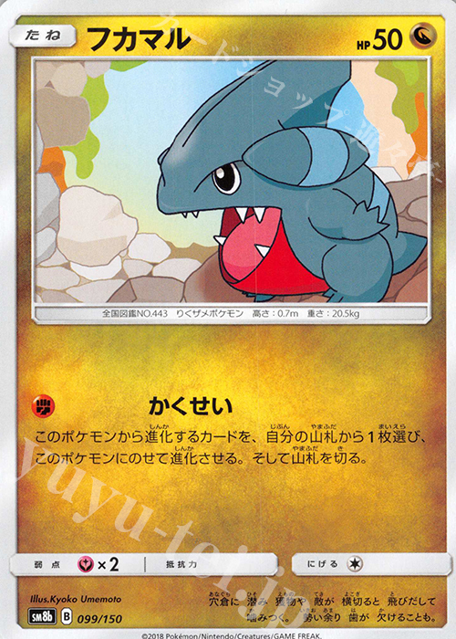 - フカマル | 販売 | [SM8b] ハイクラスパック GXウルトラシャイニー | ポケモンカードゲーム