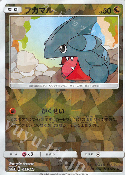 - フカマル(キラ) | 販売 | [SM8b] ハイクラスパック GXウルトラシャイニー | ポケモンカードゲーム
