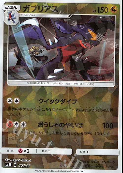 - ガブリアス(キラ) | 販売 | [SM8b] ハイクラスパック GXウルトラシャイニー | ポケモンカードゲーム
