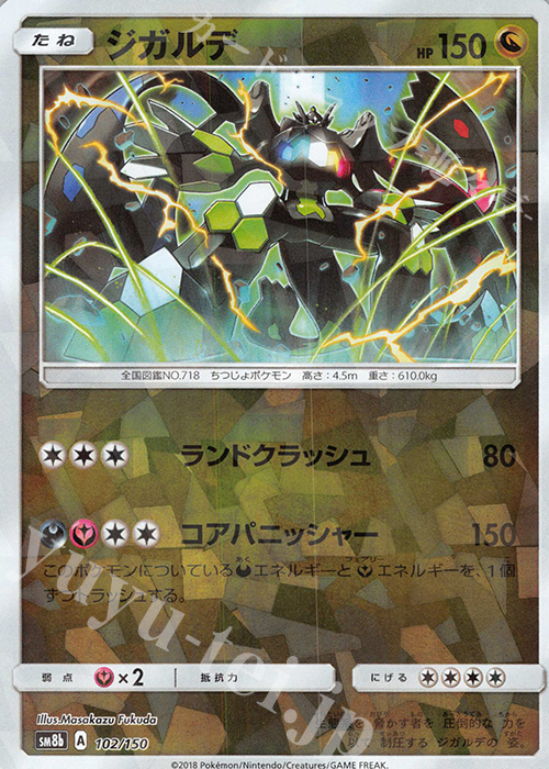 - ジガルデ(キラ) | 販売 | [SM8b] ハイクラスパック GXウルトラシャイニー | ポケモンカードゲーム