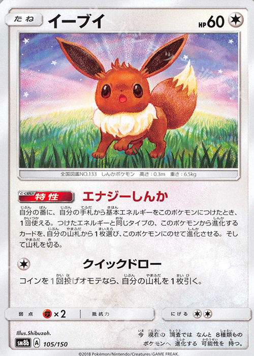 - イーブイ | 販売 | [SM8b] ハイクラスパック GXウルトラシャイニー | ポケモンカードゲーム