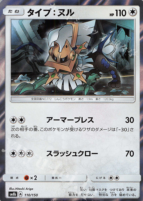 - タイプ:ヌル(R仕様) | 販売 | [SM8b] ハイクラスパック GXウルトラシャイニー | ポケモンカードゲーム