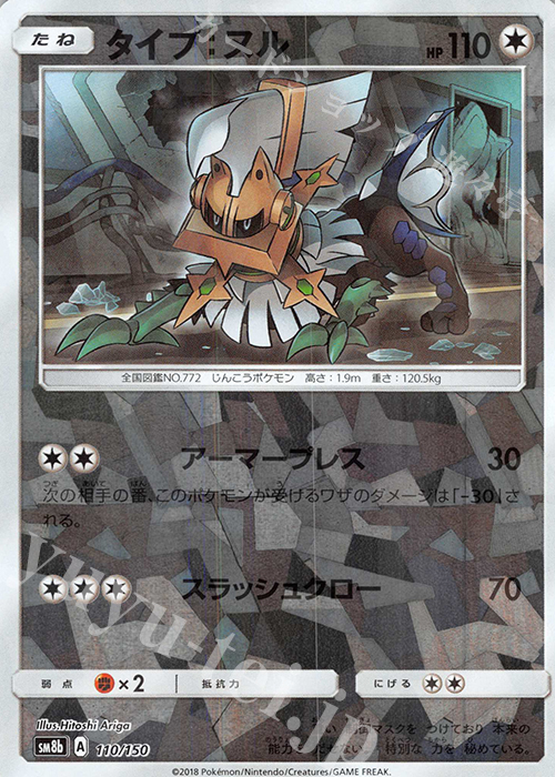 - タイプ:ヌル(キラ) | 販売 | [SM8b] ハイクラスパック GXウルトラシャイニー | ポケモンカードゲーム
