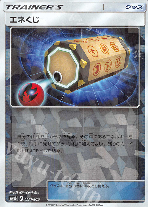 - エネくじ(キラ) | 販売 | [SM8b] ハイクラスパック GXウルトラシャイニー | ポケモンカードゲーム