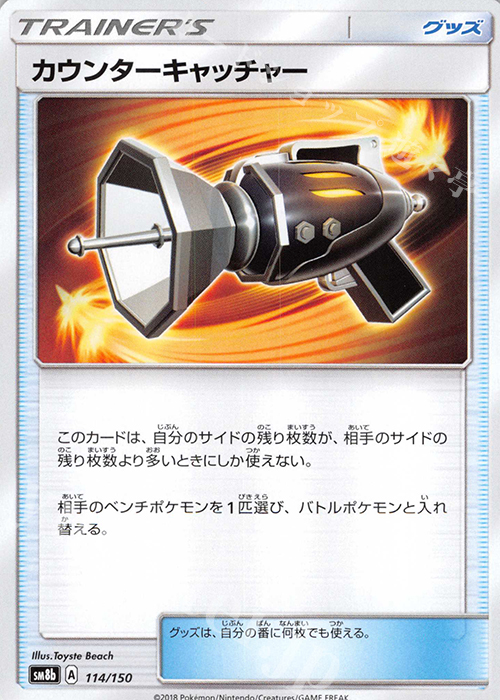 - カウンターキャッチャー | 販売 | [SM8b] ハイクラスパック GXウルトラシャイニー | ポケモンカードゲーム