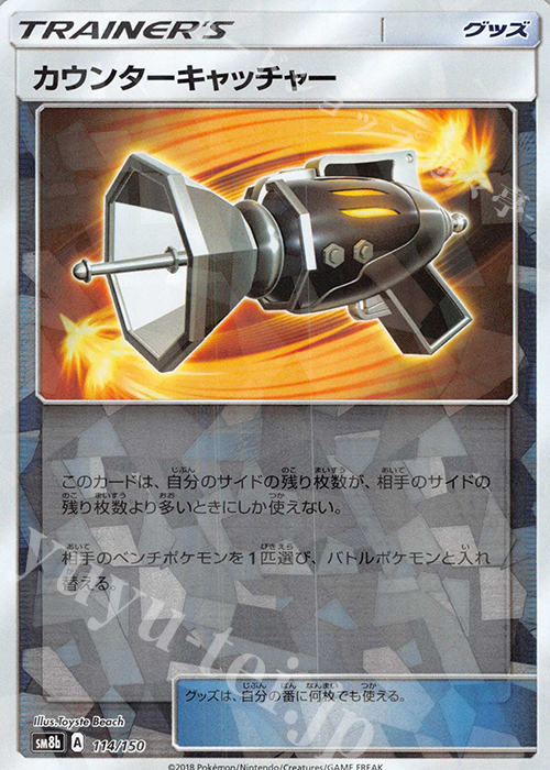 - カウンターキャッチャー(キラ) | 販売 | [SM8b] ハイクラスパック GXウルトラシャイニー | ポケモンカードゲーム