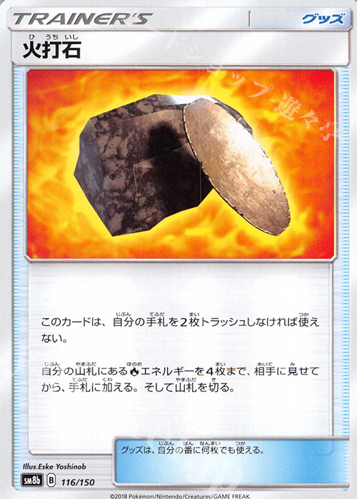 - 火打石 | 販売 | [SM8b] ハイクラスパック GXウルトラシャイニー | ポケモンカードゲーム
