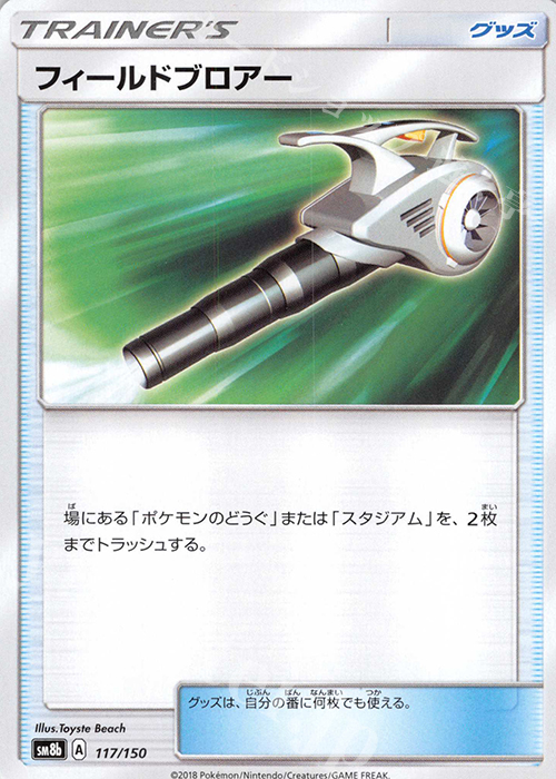 - フィールドブロアー | 販売 | [SM8b] ハイクラスパック GXウルトラシャイニー | ポケモンカードゲーム