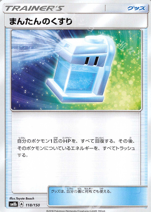 - まんたんのくすり | 販売 | [SM8b] ハイクラスパック GXウルトラシャイニー | ポケモンカードゲーム