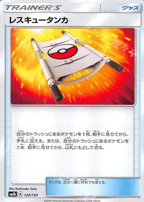 - レスキュータンカ | 買取 | [SM8b] ハイクラスパック GXウルトラシャイニー | ポケモンカードゲーム