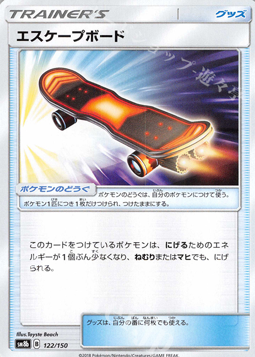 - エスケープボード | 販売 | [SM8b] ハイクラスパック GXウルトラシャイニー | ポケモンカードゲーム
