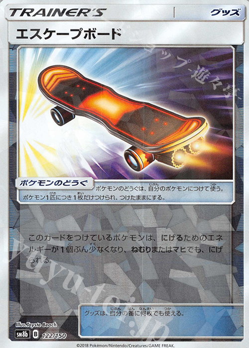 - エスケープボード(キラ) | 買取 | [SM8b] ハイクラスパック GXウルトラシャイニー | ポケモンカードゲーム