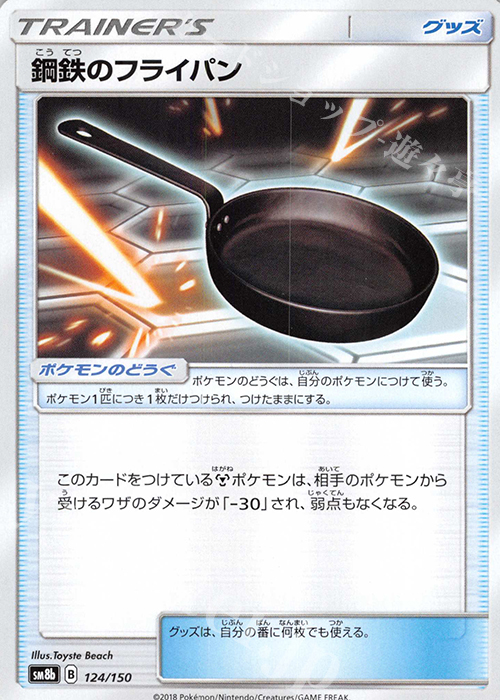 - 鋼鉄のフライパン | 販売 | [SM8b] ハイクラスパック GXウルトラシャイニー | ポケモンカードゲーム