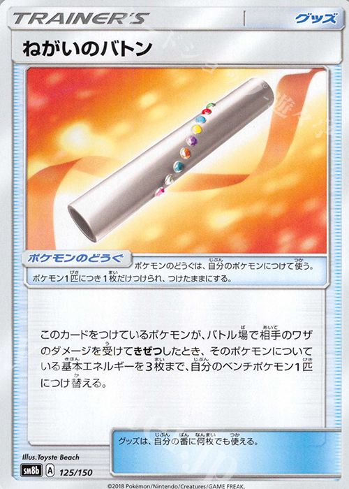 - ねがいのバトン | 販売 | [SM8b] ハイクラスパック GXウルトラシャイニー | ポケモンカードゲーム