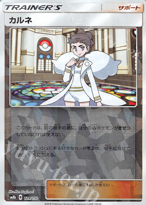 - カルネ(キラ) | 販売 | [SM8b] ハイクラスパック GXウルトラシャイニー | ポケモンカードゲーム