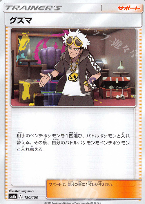 - グズマ | 販売 | [SM8b] ハイクラスパック GXウルトラシャイニー | ポケモンカードゲーム