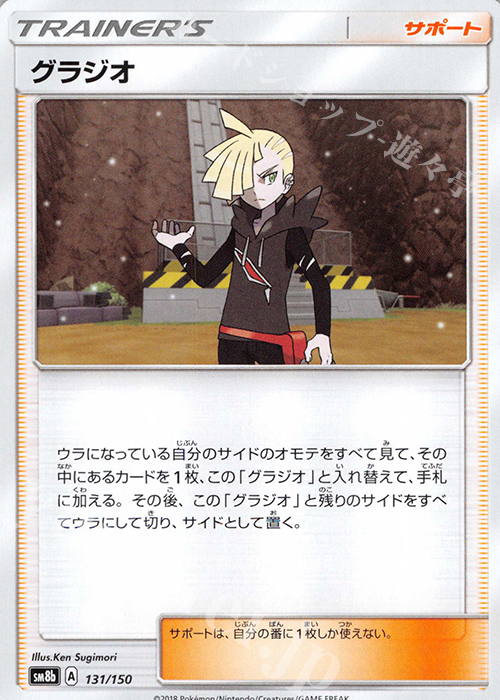 - グラジオ | 販売 | [SM8b] ハイクラスパック GXウルトラシャイニー | ポケモンカードゲーム