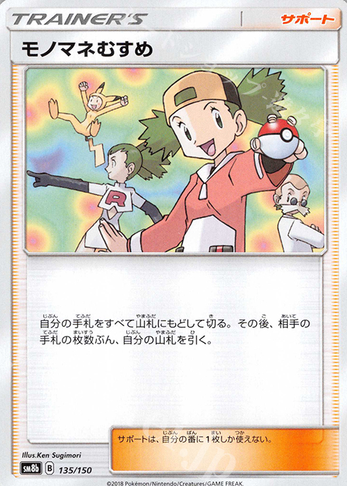 - モノマネむすめ | 販売 | [SM8b] ハイクラスパック GXウルトラシャイニー | ポケモンカードゲーム