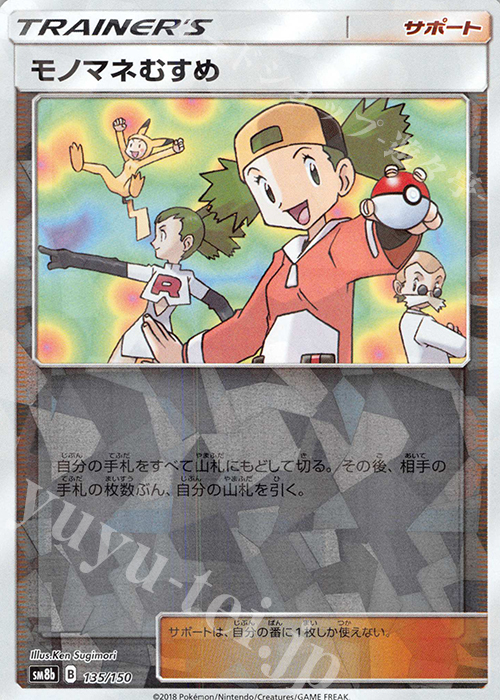 - モノマネむすめ(キラ) | 販売 | [SM8b] ハイクラスパック GXウルトラシャイニー | ポケモンカードゲーム