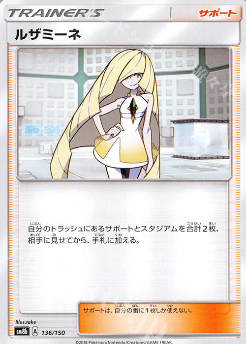- ルザミーネ | 販売 | [SM8b] ハイクラスパック GXウルトラシャイニー | ポケモンカードゲーム