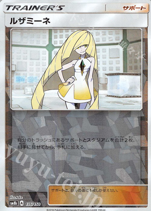- ルザミーネ(キラ) | 販売 | [SM8b] ハイクラスパック GXウルトラシャイニー | ポケモンカードゲーム
