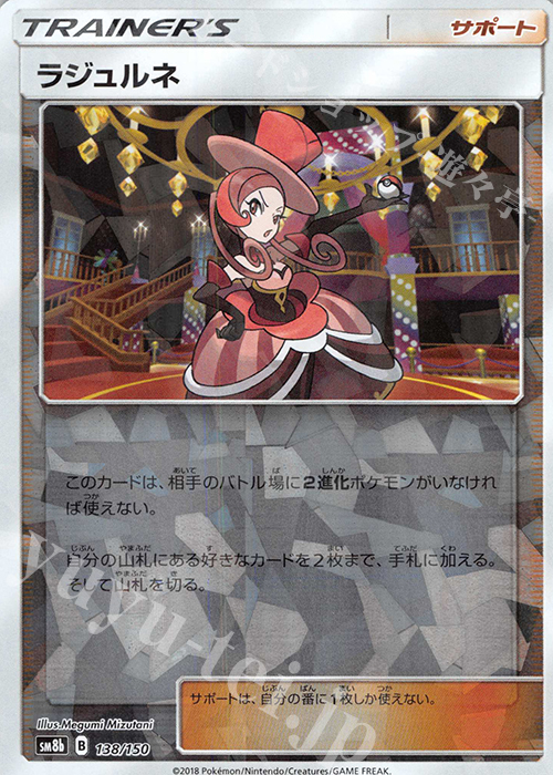 - ラジュルネ(キラ) | 販売 | [SM8b] ハイクラスパック GXウルトラシャイニー | ポケモンカードゲーム