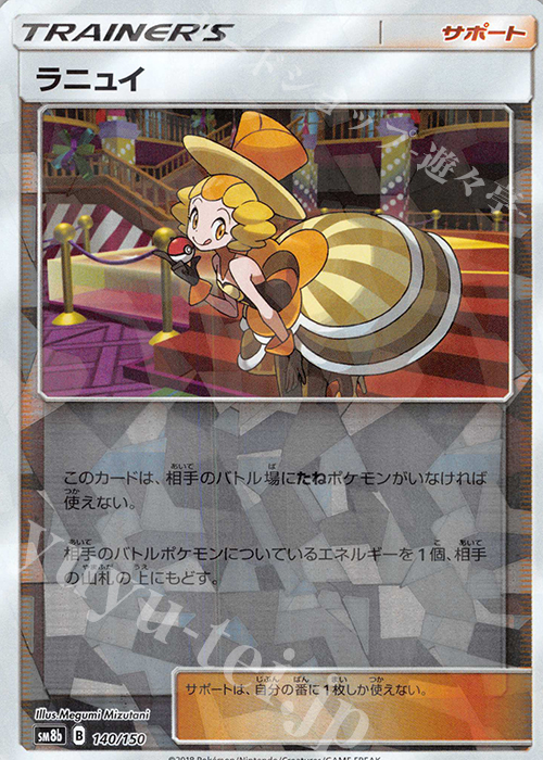 - ラニュイ(キラ) | 販売 | [SM8b] ハイクラスパック GXウルトラシャイニー | ポケモンカードゲーム