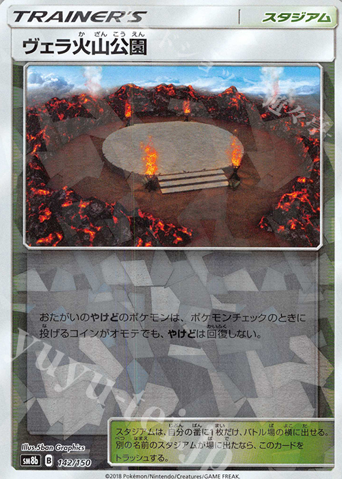 - ヴェラ火山公園(キラ) | 販売 | [SM8b] ハイクラスパック GXウルトラシャイニー | ポケモンカードゲーム