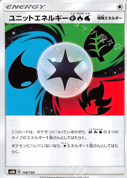 - ユニットエネルギー草炎水 | 販売 | [SM8b] ハイクラスパック GXウルトラシャイニー | ポケモンカードゲーム