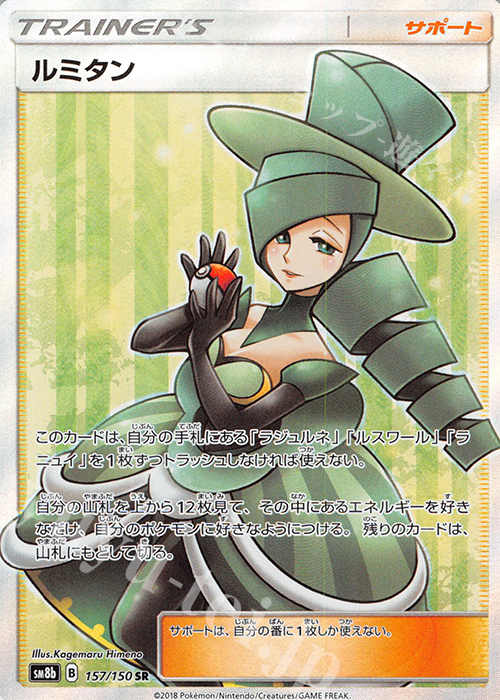 SR ルミタン | 販売 | [SM8b] ハイクラスパック GXウルトラシャイニー | ポケモンカードゲーム