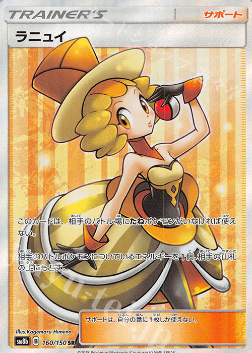SR ラニュイ | 販売 | [SM8b] ハイクラスパック GXウルトラシャイニー | ポケモンカードゲーム
