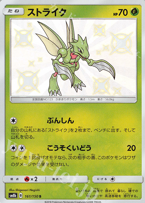 S ストライク | 販売 | [SM8b] ハイクラスパック GXウルトラシャイニー | ポケモンカードゲーム