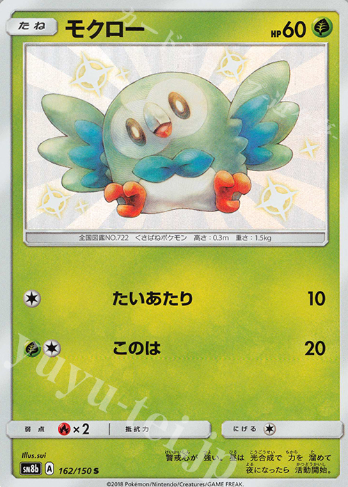 S モクロー | 販売 | [SM8b] ハイクラスパック GXウルトラシャイニー | ポケモンカードゲーム