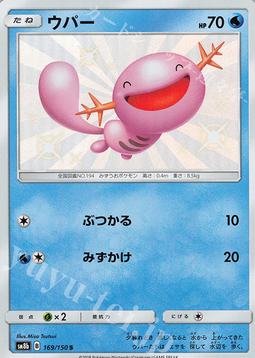 S ウパー | 販売 | [SM8b] ハイクラスパック GXウルトラシャイニー | ポケモンカードゲーム