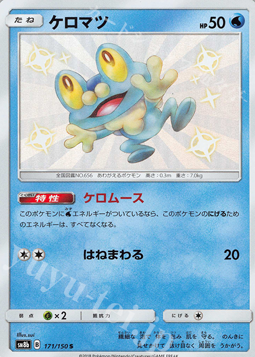 S ケロマツ | 販売 | [SM8b] ハイクラスパック GXウルトラシャイニー | ポケモンカードゲーム