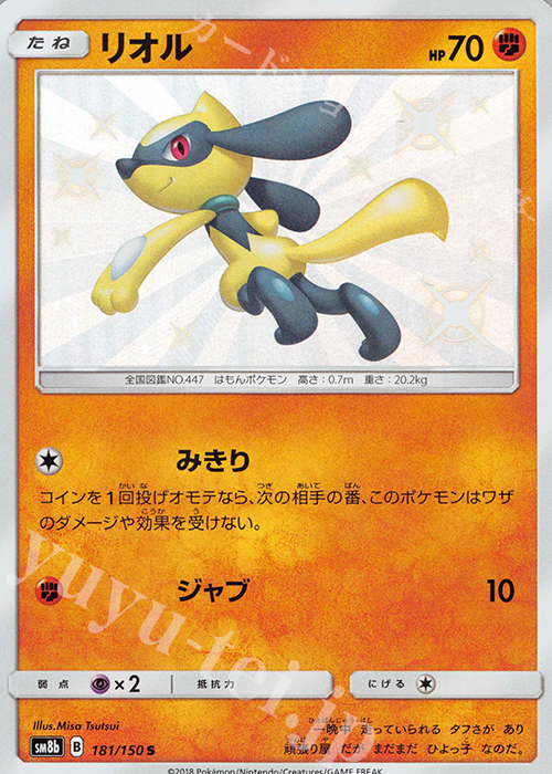 S リオル | 販売 | [SM8b] ハイクラスパック GXウルトラシャイニー | ポケモンカードゲーム