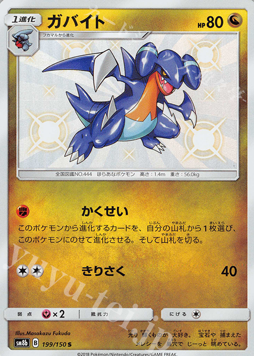 S ガバイト | 販売 | [SM8b] ハイクラスパック GXウルトラシャイニー | ポケモンカードゲーム
