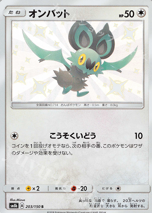 S オンバット | 販売 | [SM8b] ハイクラスパック GXウルトラシャイニー | ポケモンカードゲーム