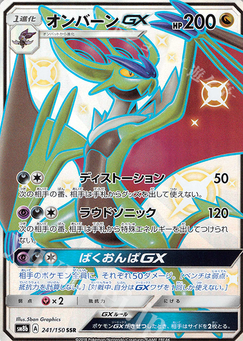 SSR オンバーンGX | 販売 | [SM8b] ハイクラスパック GXウルトラシャイニー | ポケモンカードゲーム