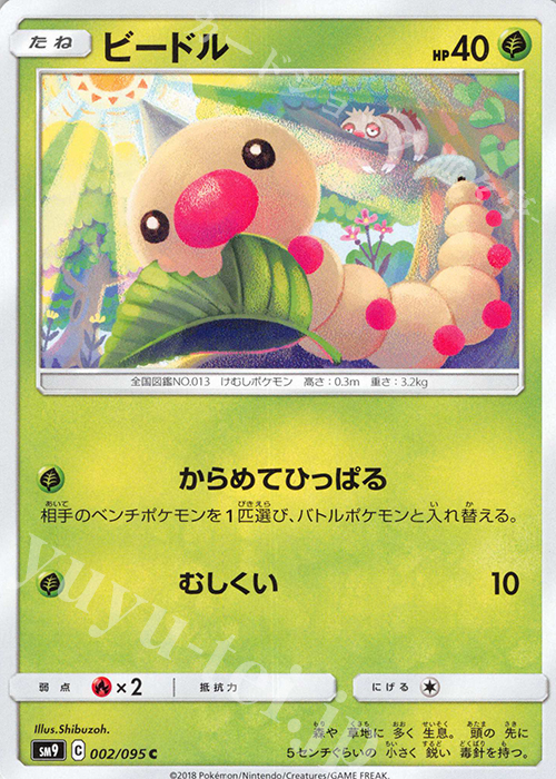 C ビードル | 買取 | [SM9] 拡張パック タッグボルト | ポケモンカードゲーム